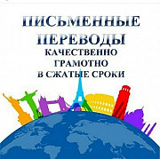 Качественный перевод на русском, английском языке Астана