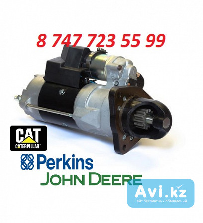 Стартер John Deere, Cat, Perkins 2873k414 Алматы - изображение 1