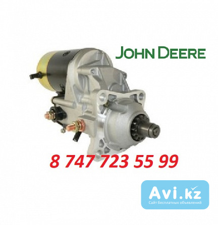 Стартер John Deere Re500199 Алматы - изображение 1