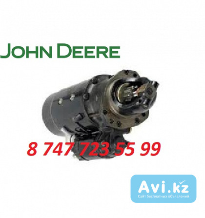 Стартер John Deere Ar84333 Алматы - изображение 1