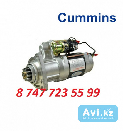 Стартер Cummins Ism 5284084 Алматы - изображение 1