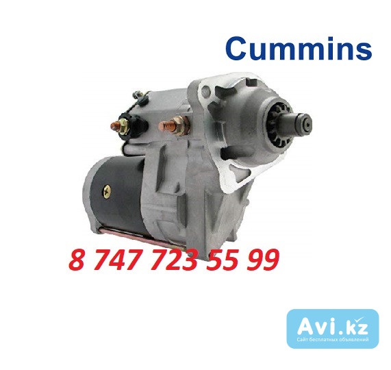 Стартер Cummins 3957591 Алматы - изображение 1