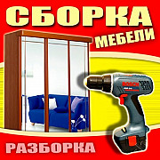 Сборка мебели Уральск