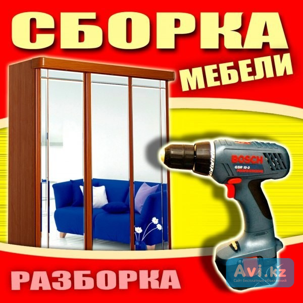 Сборка мебели Уральск - изображение 1