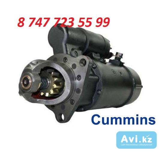 Стартер Cummins 707330 Алматы - изображение 1