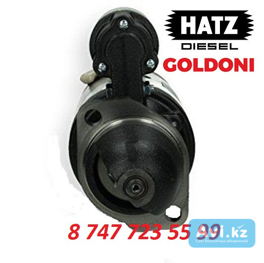 Стартер Hatz, Goldoni 0001354108 Алматы - изображение 1