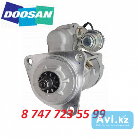 Стартер на экскаватор Doosan Dx170, Dx225 6526201-7093 Алматы - изображение 1