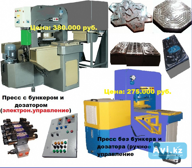 Вибропресс, пресс по производству плитки, брусчатки под мрамор и т.д. Астана - изображение 1