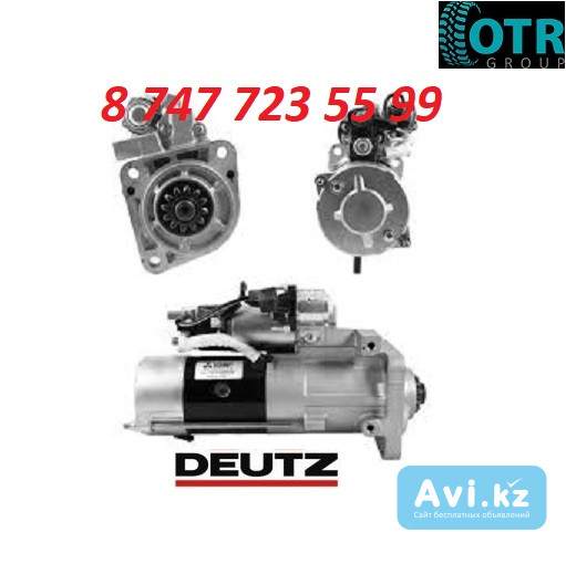 Стартер Deutz 11.131.876 Алматы - изображение 1