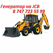 Генератор на Jcb Алматы