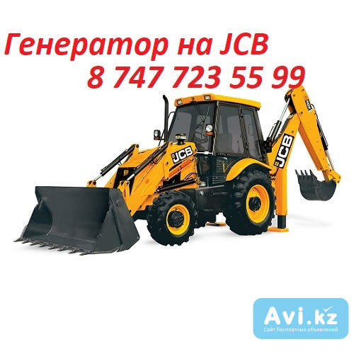Генератор на Jcb Алматы - изображение 1