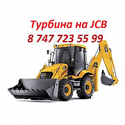 Турбина на Jcb Алматы