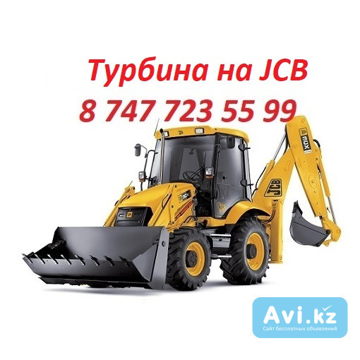 Турбина на Jcb Алматы - изображение 1