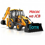 Топливная подкачка на Jcb Алматы