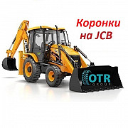 Коронки, бокорезы на Jcb Алматы