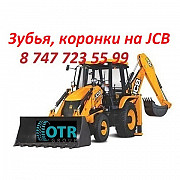 Коронки, бокорезы на Jcb Алматы