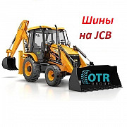 Шины, камеры на Jcb Алматы