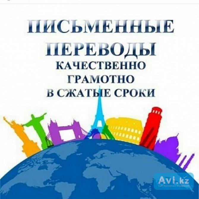 Переводы документов и набор текстов. Качественно Астана - изображение 1