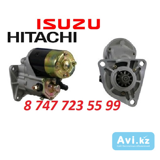 Стартер Hitachi Zx200 1811003421 Алматы - изображение 1