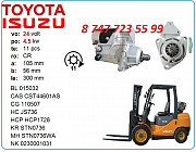 Стартер на погрузчик Toyota 028000-5300 Алматы