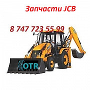 Запчасти на Jcb Алматы