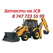 Запчасти на Jcb Алматы