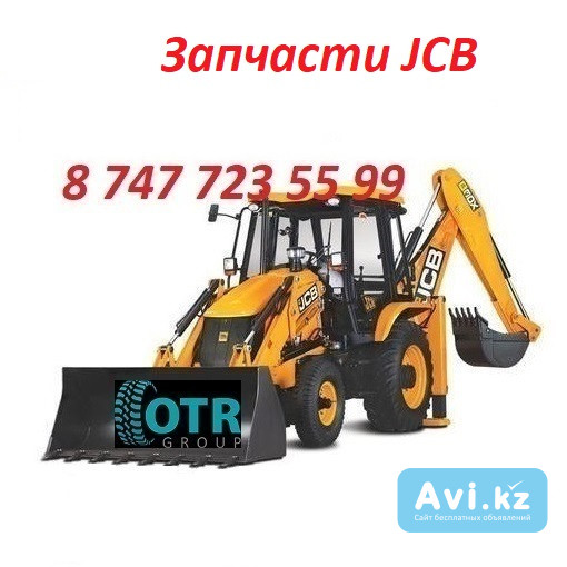 Запчасти на Jcb Алматы - изображение 1