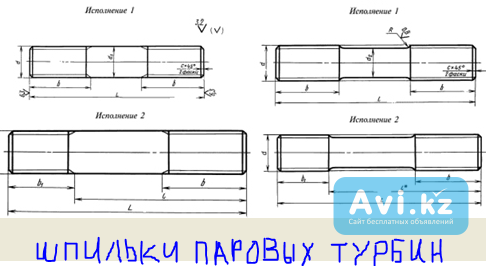 Шпильки паровых турбин Алматы - изображение 1