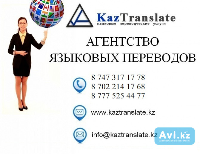 Письменные и устные переводы в Астане (3 филиала) Астана - изображение 1