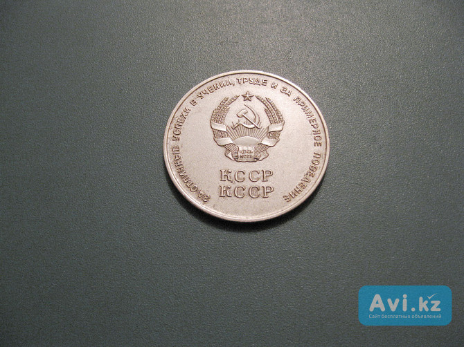 Большая серебряная школьная медаль Казсср (1960-70-е гг.) Павлодар - изображение 1