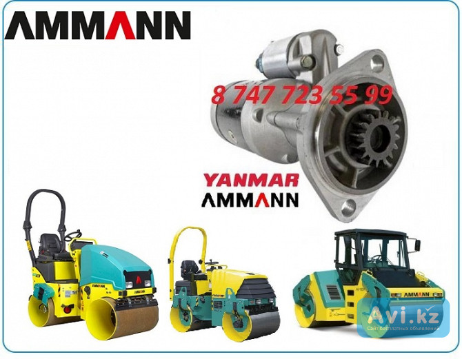 Стартер на каток Ammann Алматы - изображение 1