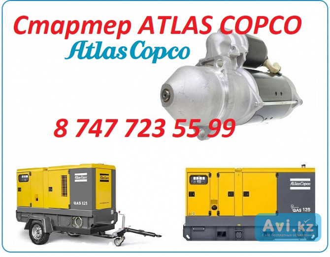 Стартер на компрессор Atlas Copco Алматы - изображение 1