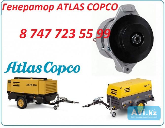 Генератор на дизельный компрессор Atlas Copco Алматы - изображение 1