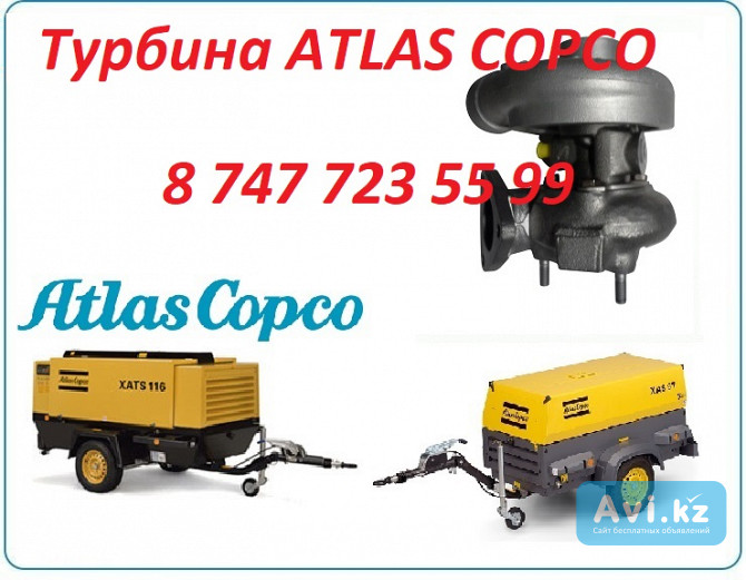 Турбина на дизельный компрессор Atlas Copco Алматы - изображение 1