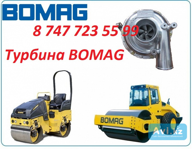 Турбина на каток Bomag Алматы - изображение 1