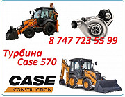 Турбина на Case 570 Алматы