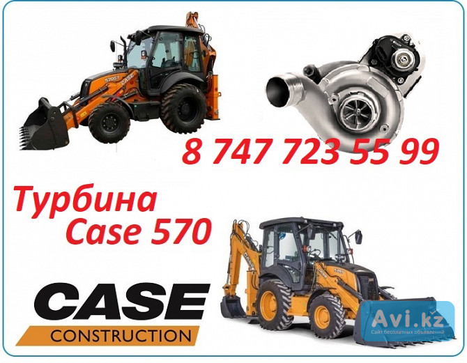 Турбина на Case 570 Алматы - изображение 1