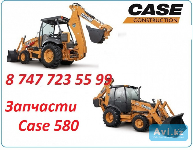 Запчасти Case 580 Алматы - изображение 1