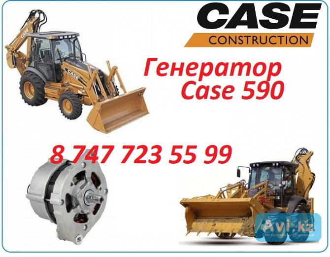 Генератор Case 590 Алматы - изображение 1