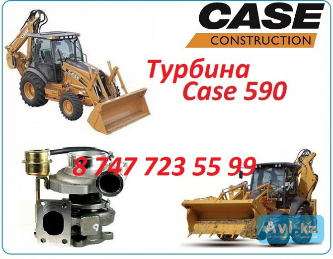 Турбина Case 590 Алматы - изображение 1