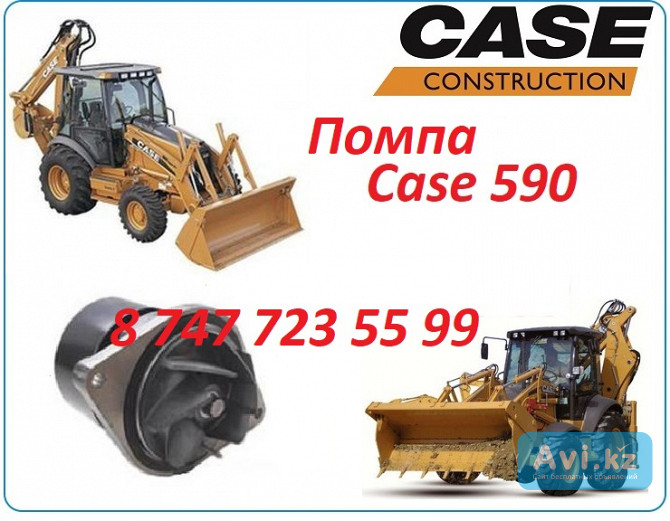 Помпа Case 590 Алматы - изображение 1