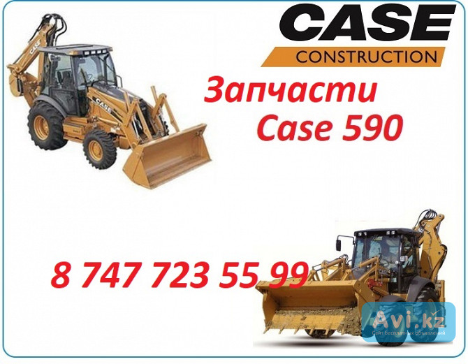 Запчасти Case 590 Алматы - изображение 1