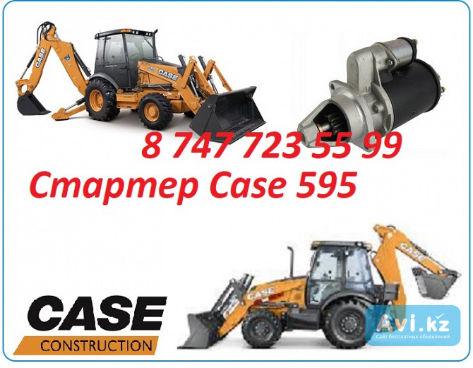 Стартер Case 595 Алматы - изображение 1