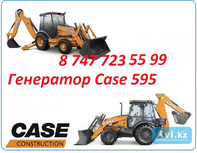 Генератор Case 595 Алматы - изображение 1