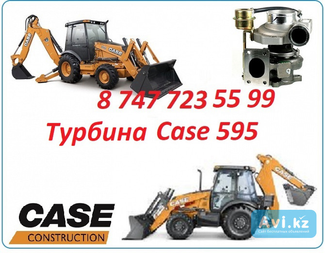 Турбина Case 595 Алматы - изображение 1