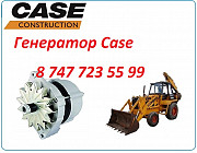 Генератор Case 680 Алматы