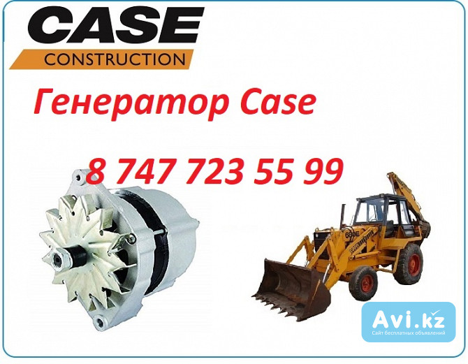 Генератор Case 680 Алматы - изображение 1