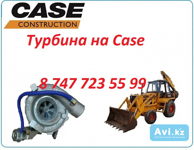 Турбина Case 680 Алматы - изображение 1