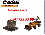 Помпа Case 680 Алматы