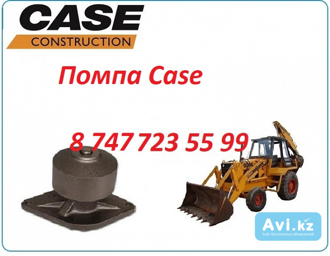 Помпа Case 680 Алматы - изображение 1